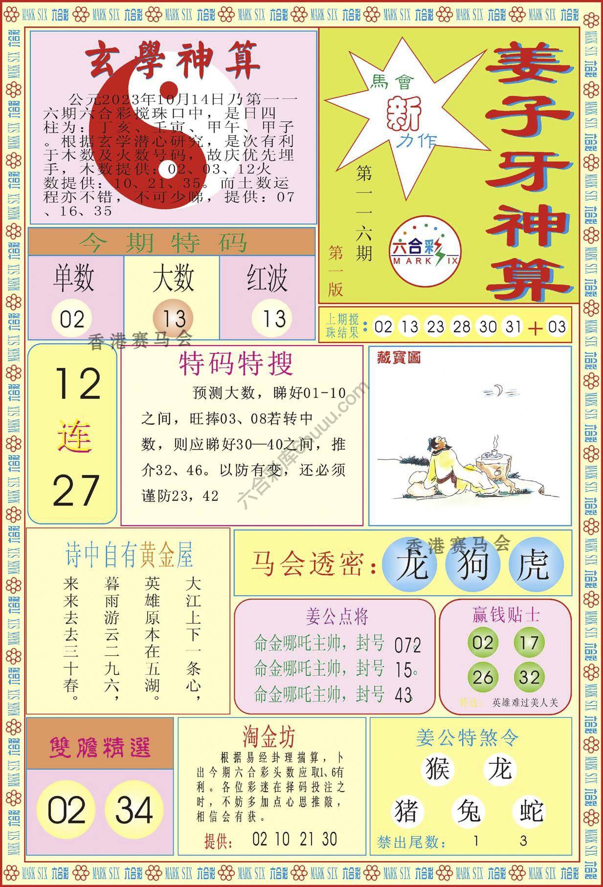 姜子牙神算