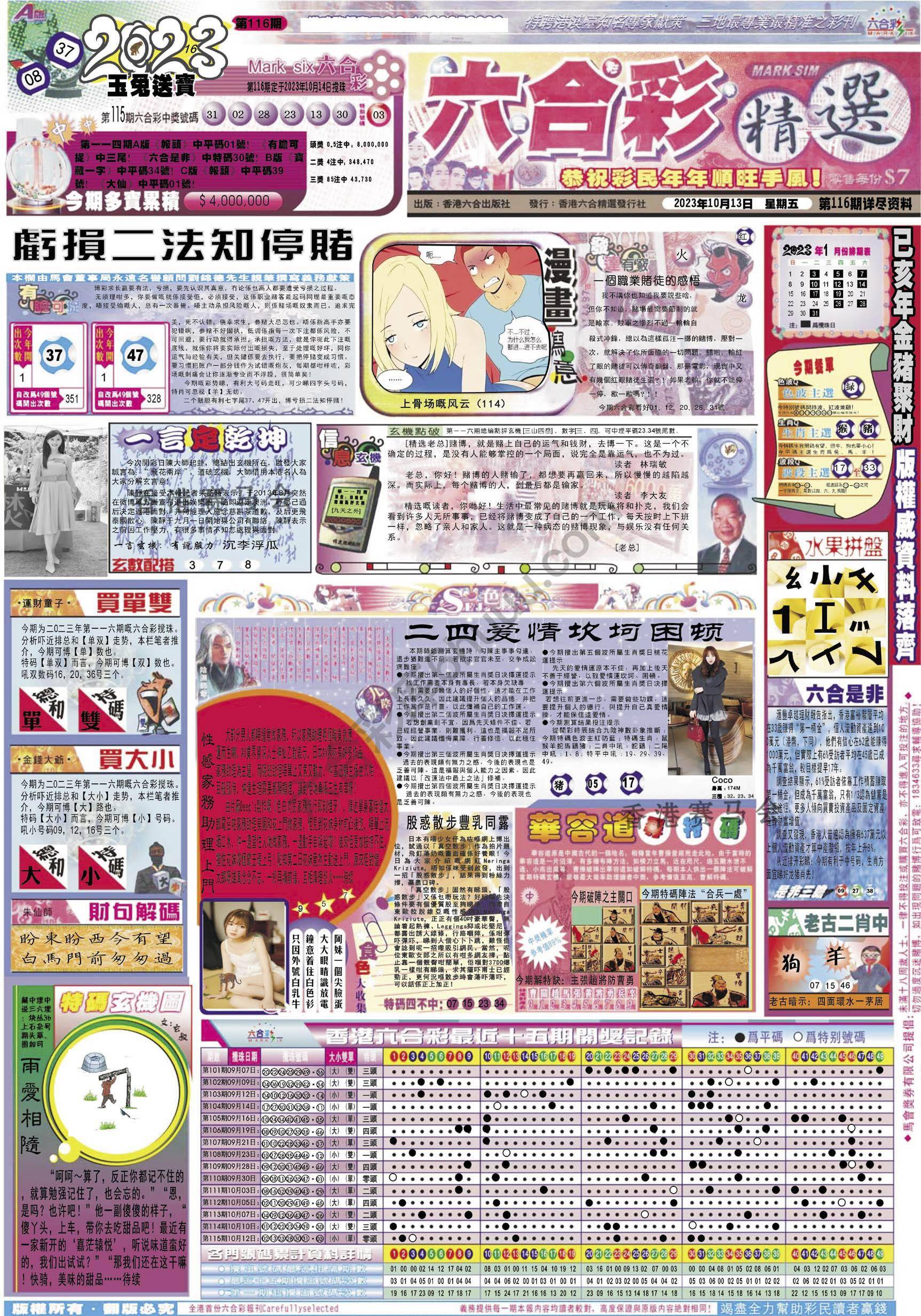 六合精选