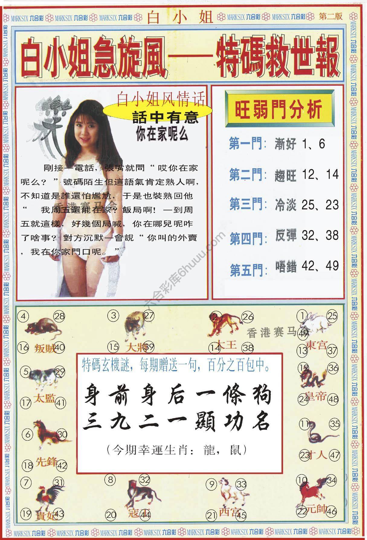 白小姐急旋风特码救世报