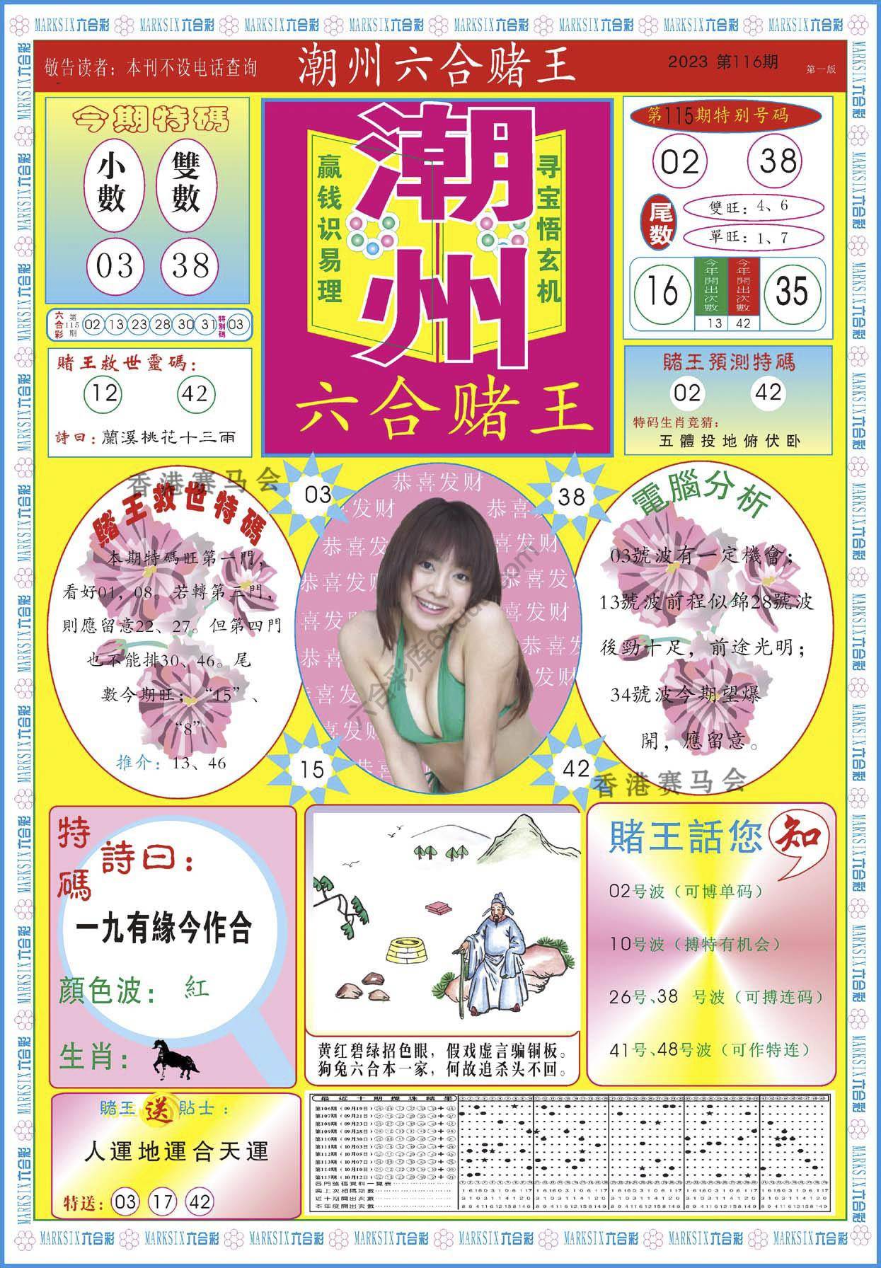 潮州六合赌王