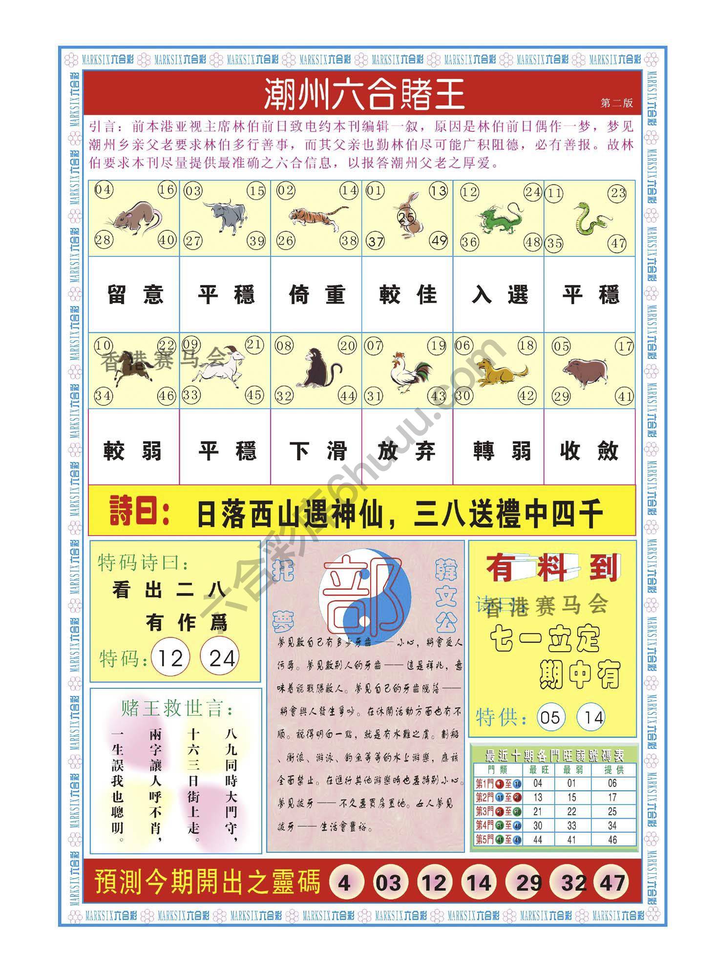潮州六合赌王