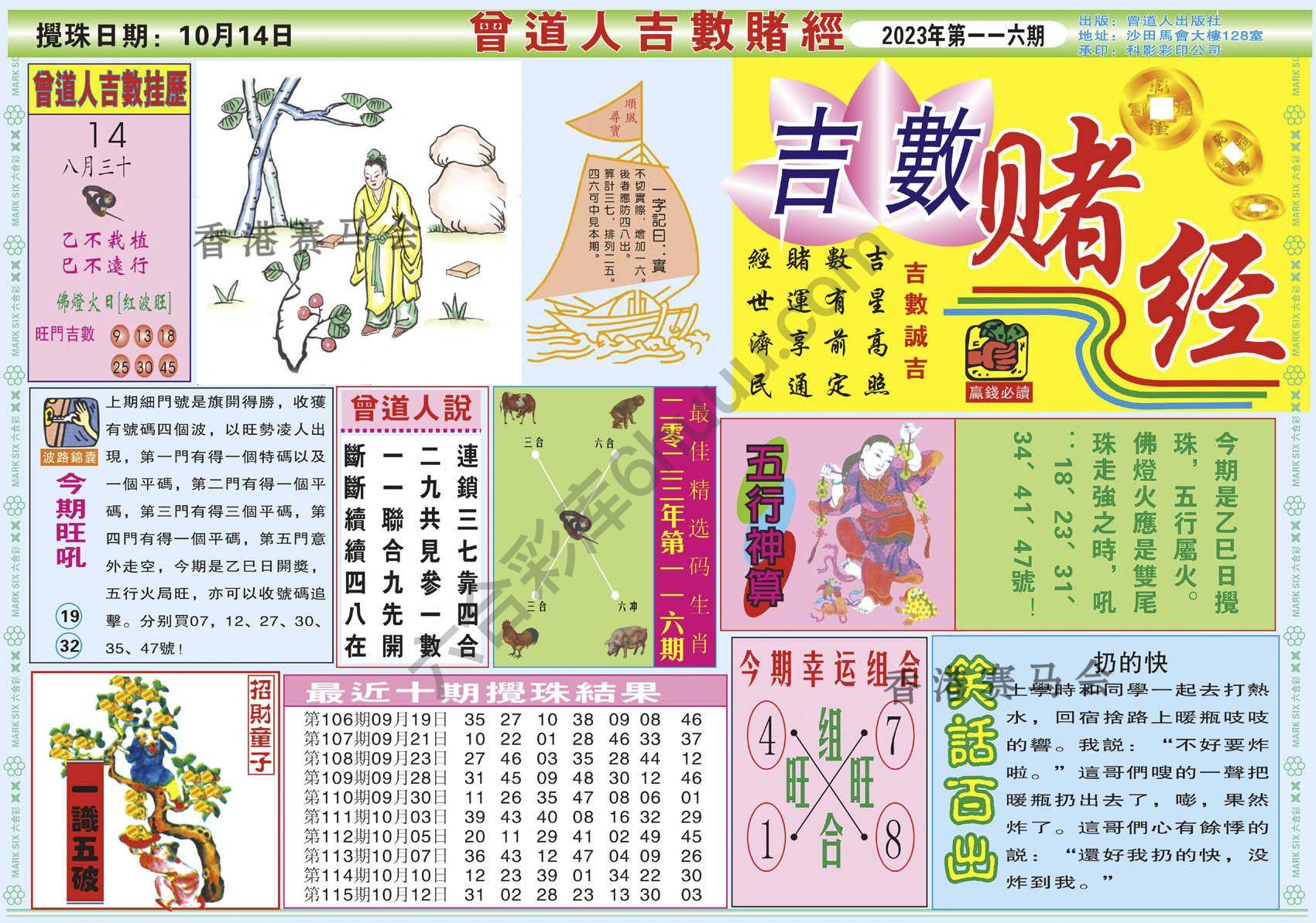曾道人吉数赌经