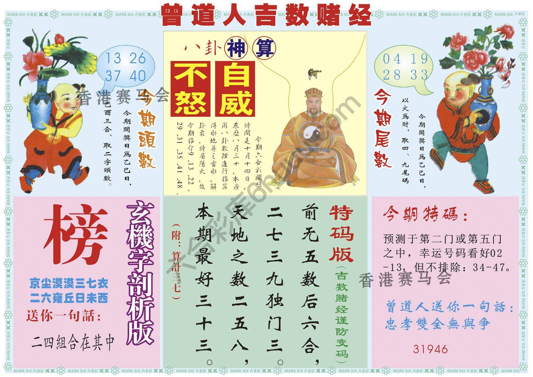 曾道人吉数赌经
