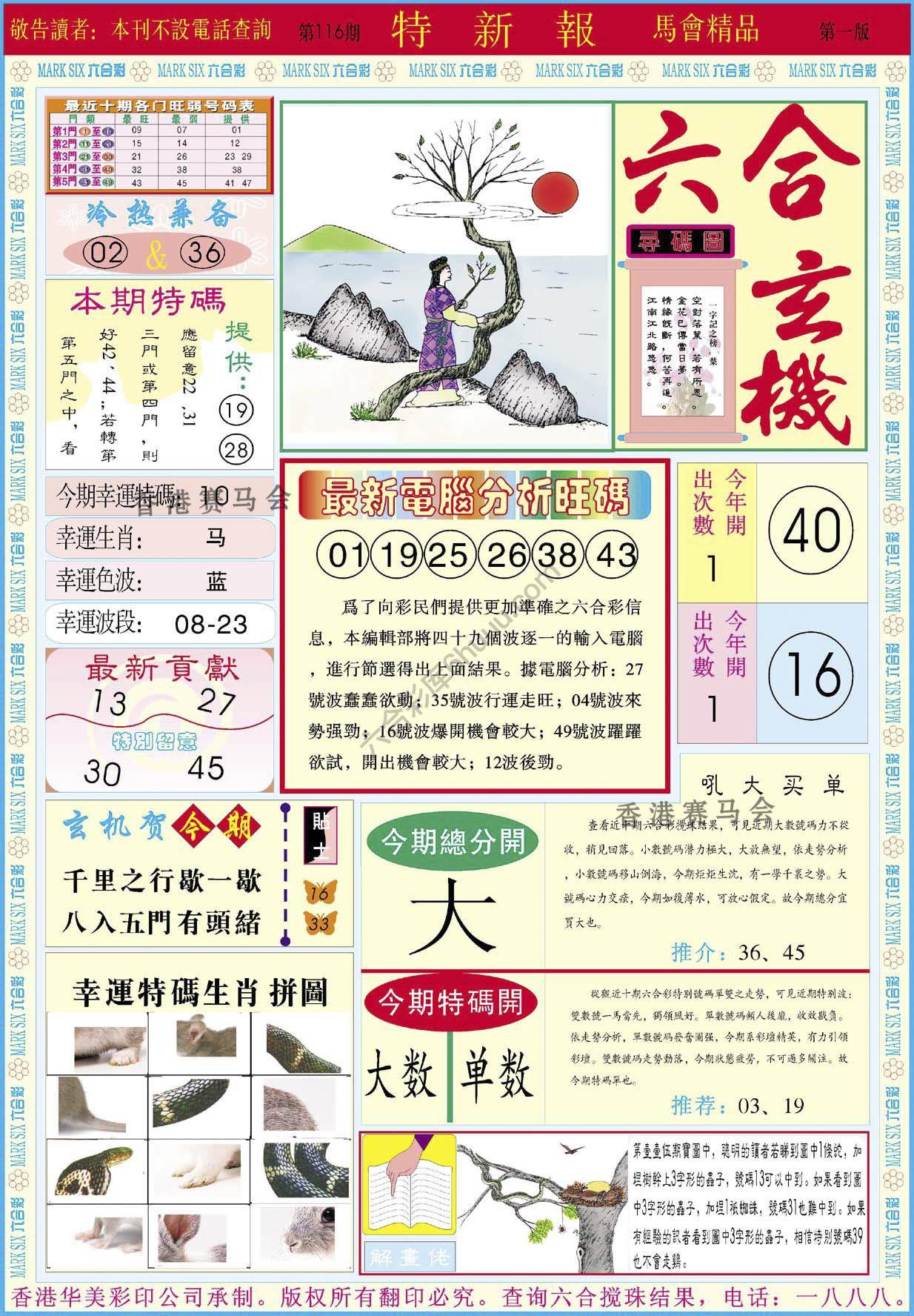 特新报