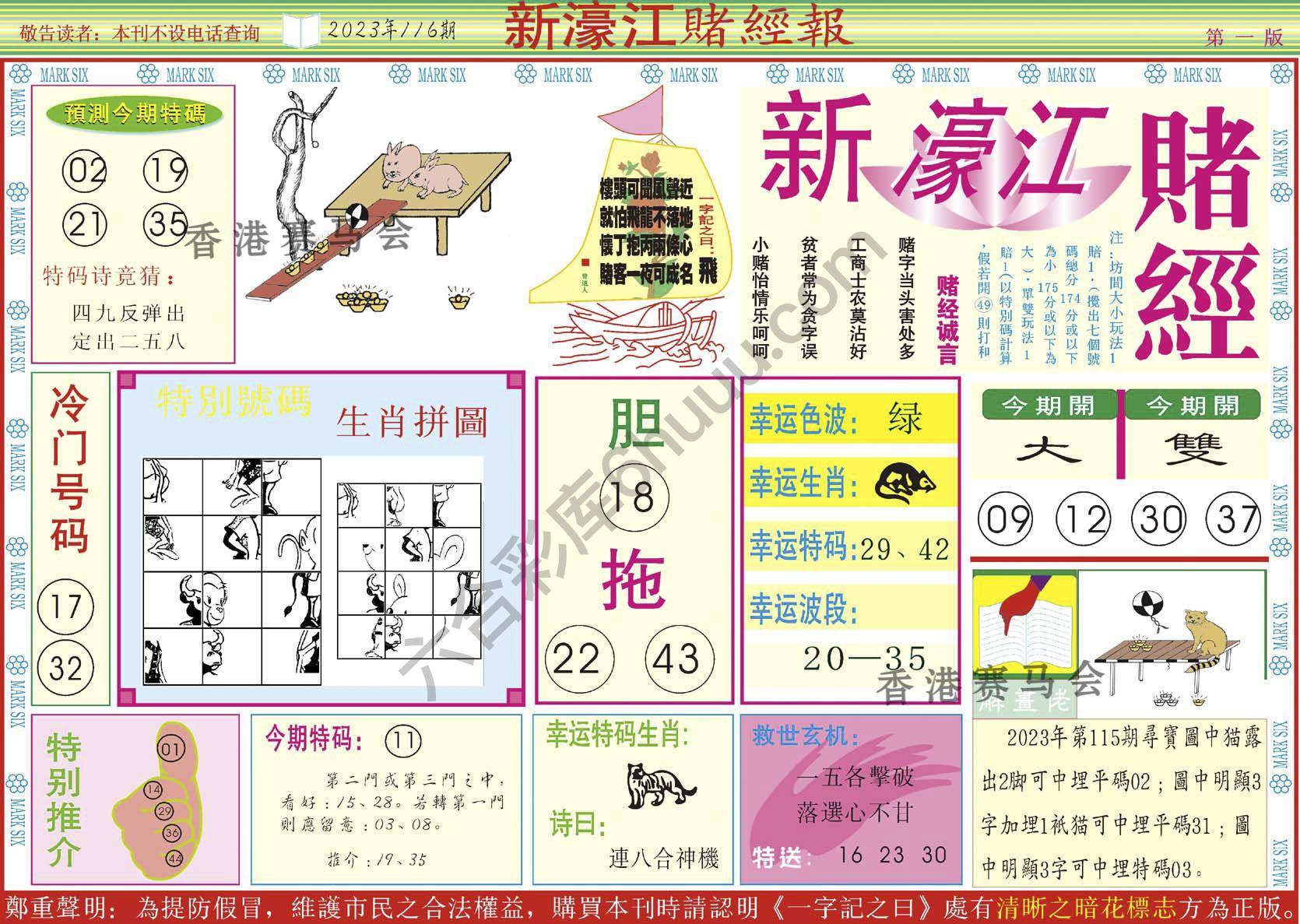新濠江赌经