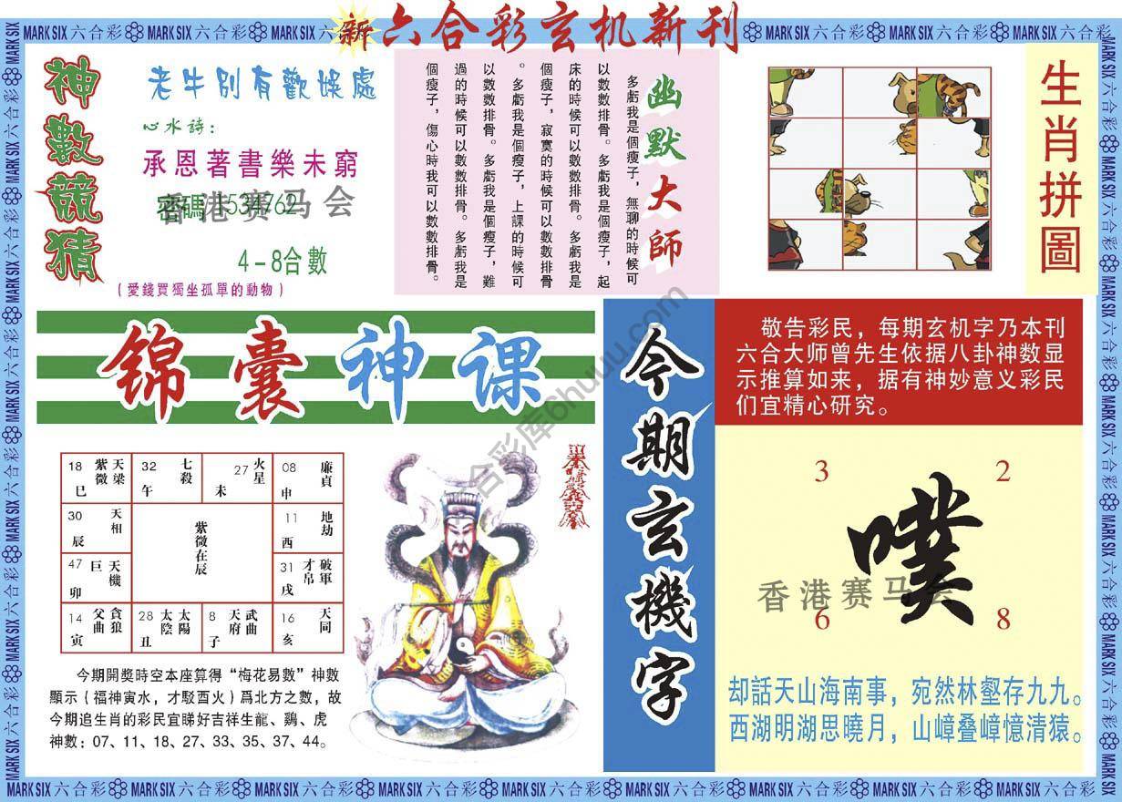 六合彩玄机新刊