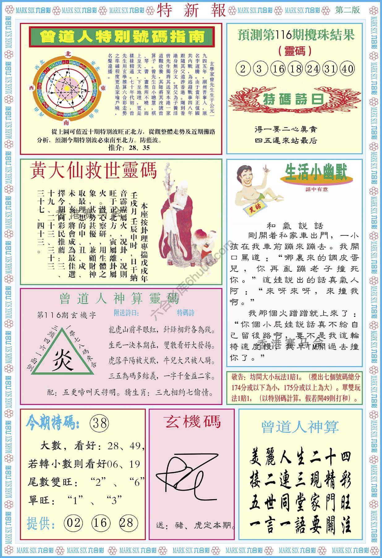 特新报