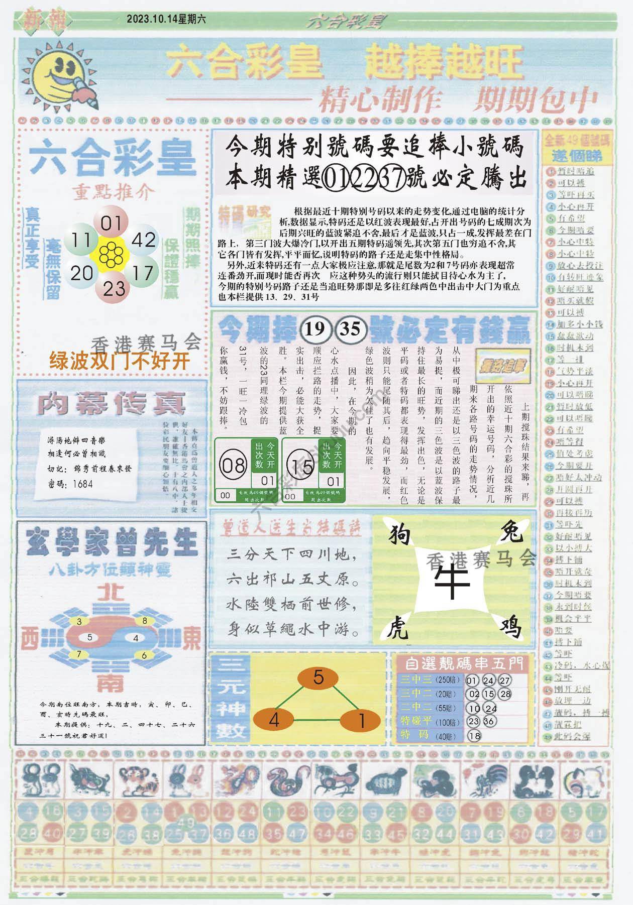 六合彩皇