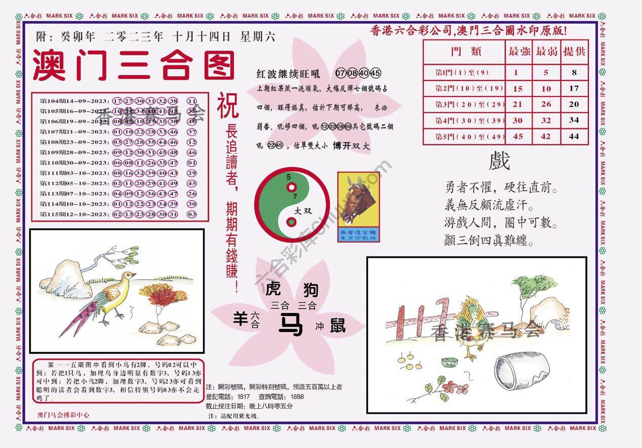 澳门三合图