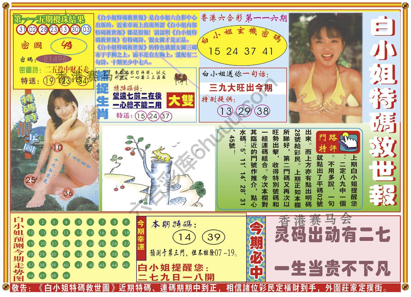 白小姐特码救世报