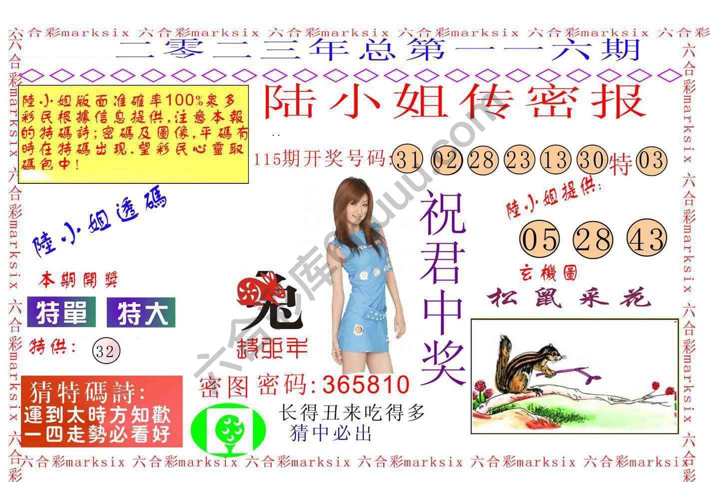 陆小姐传密