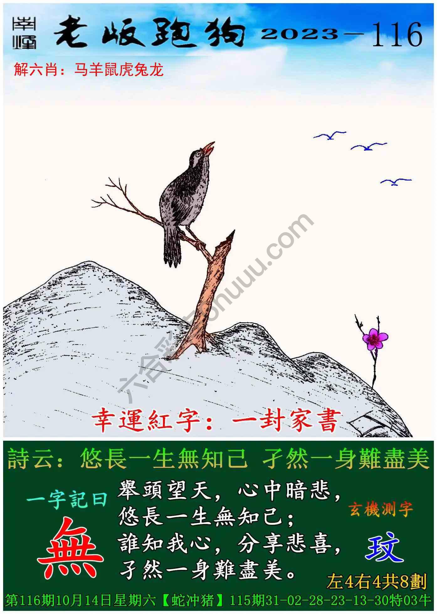 老版跑狗图