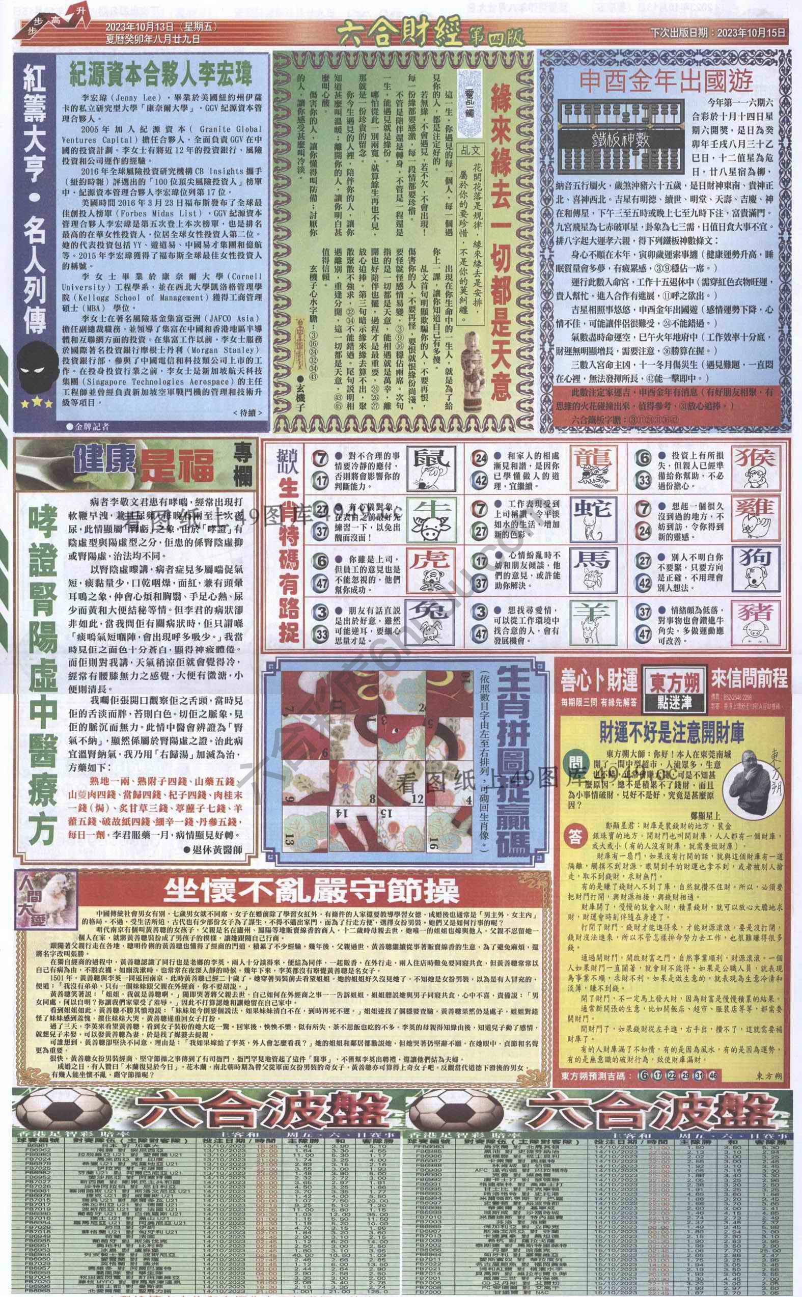 新六合财经