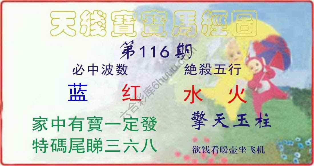 天线宝宝马经图