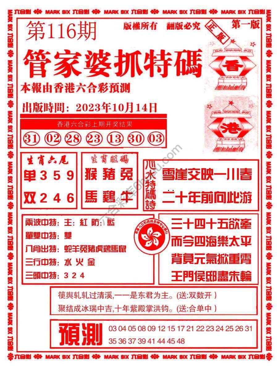 管家婆抓特码