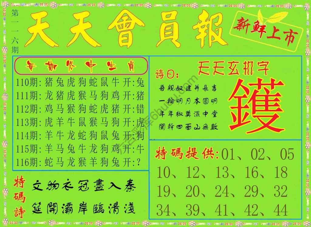 天天会员报