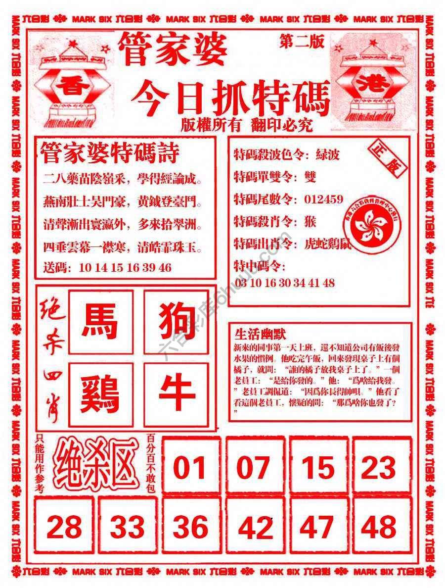 管家婆抓特码