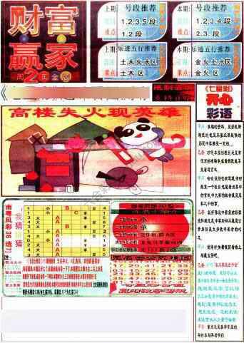 财富赢家