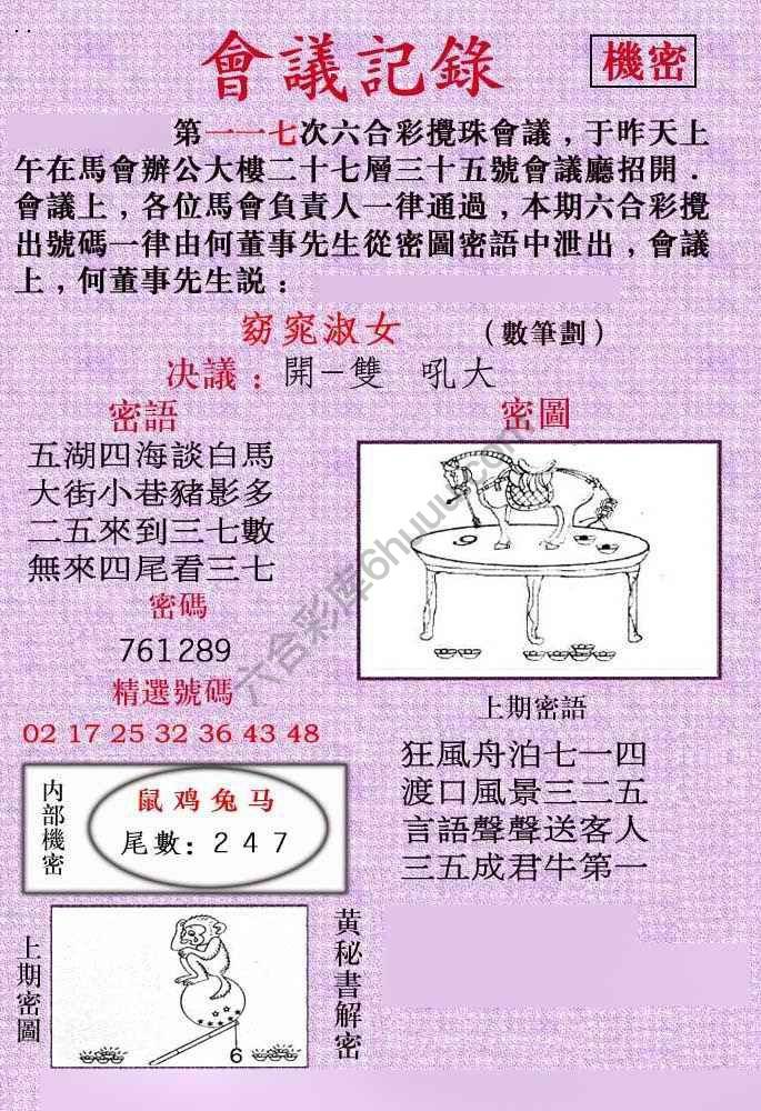 会议记录