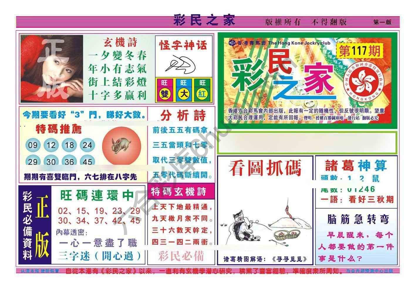 彩民之家