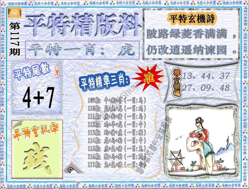 平特精版料