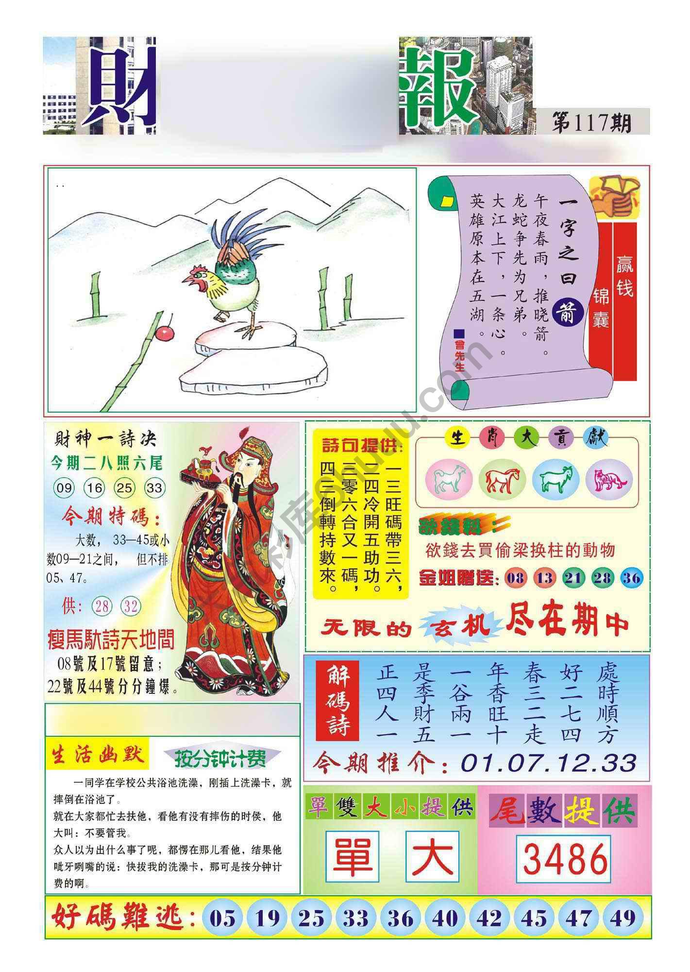香港财神报