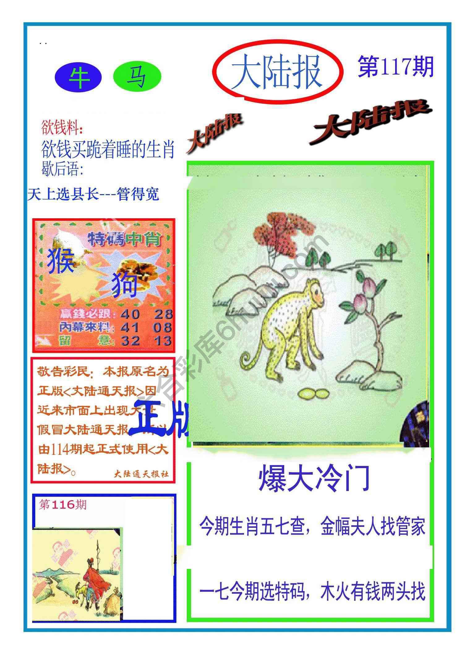 大陆报