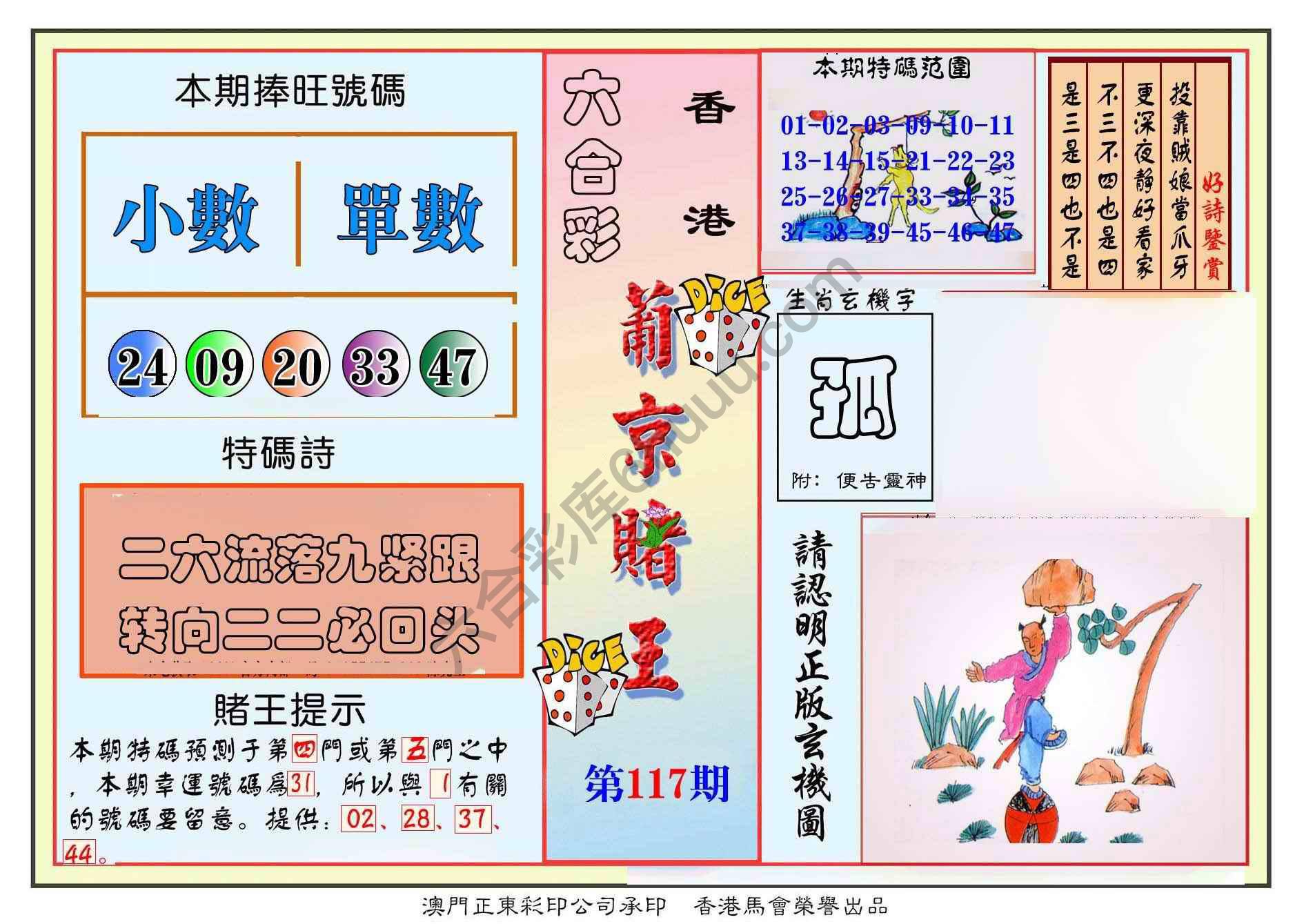 葡京赌王