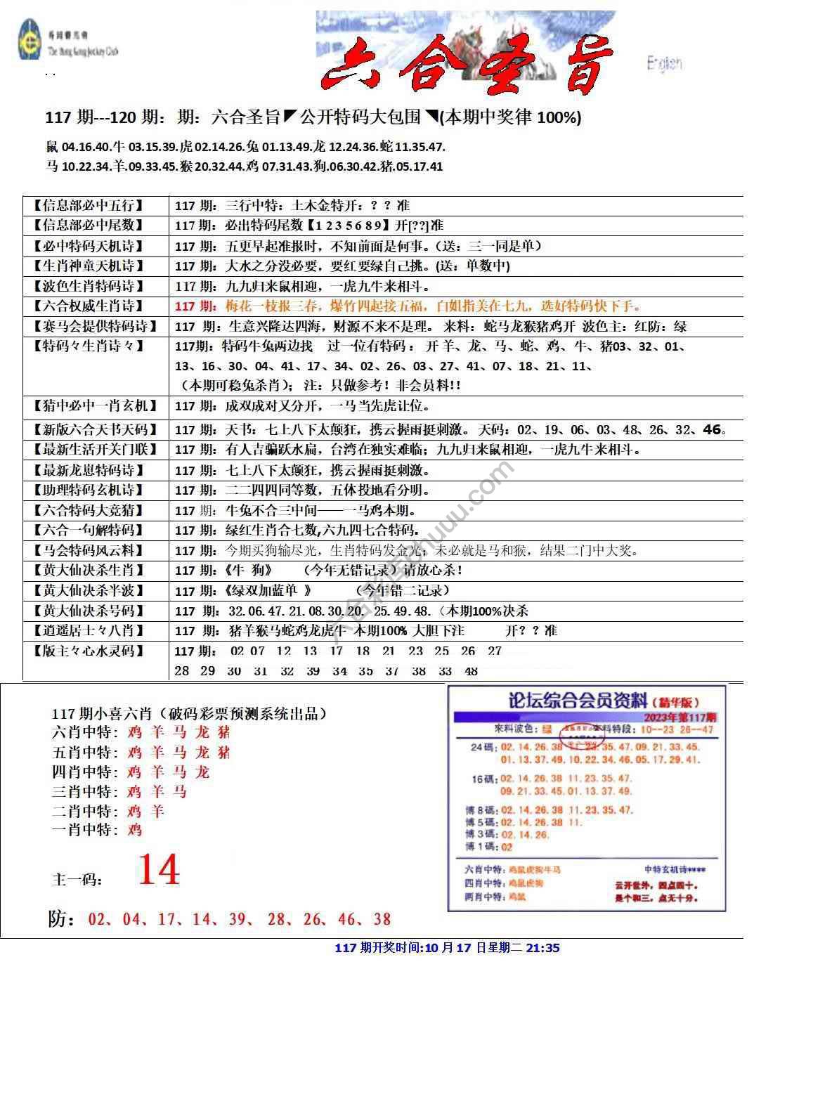 六合圣旨