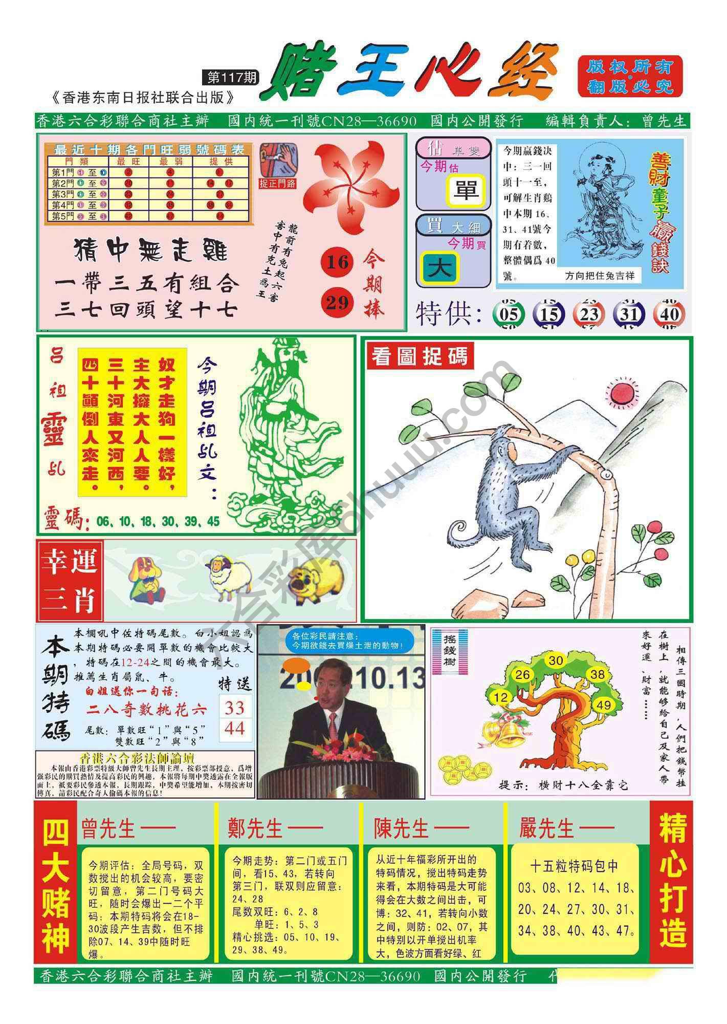赌王心经