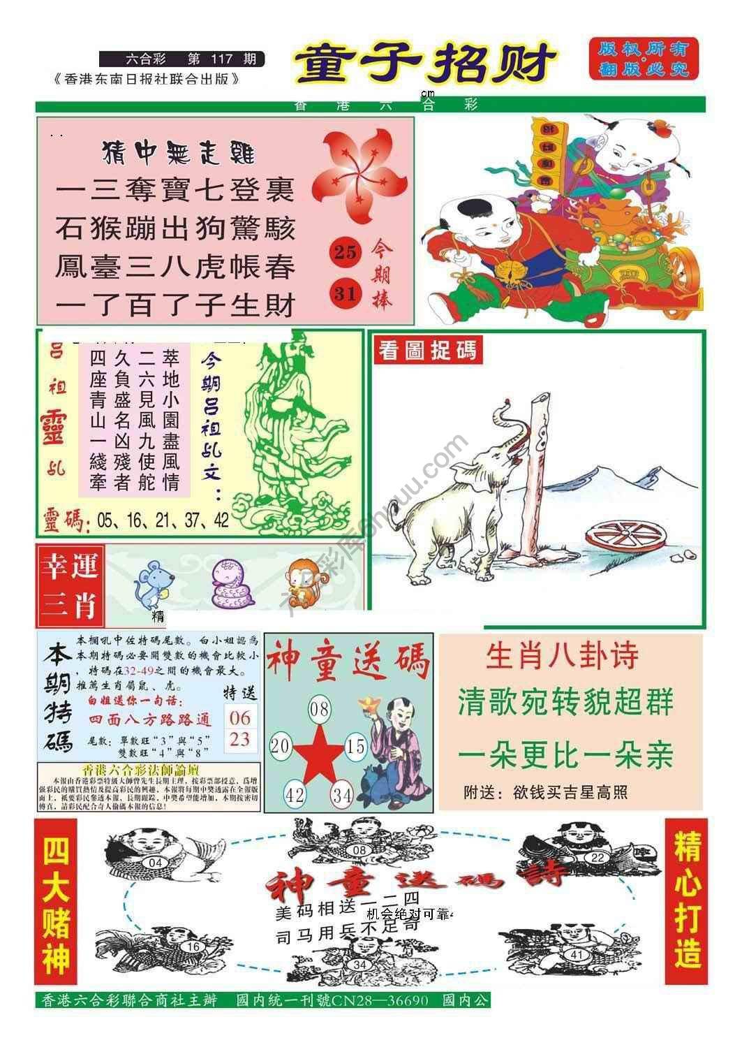 童子招财