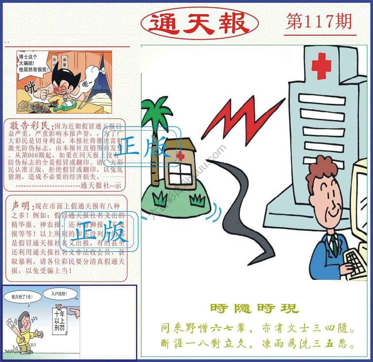 正版通天报