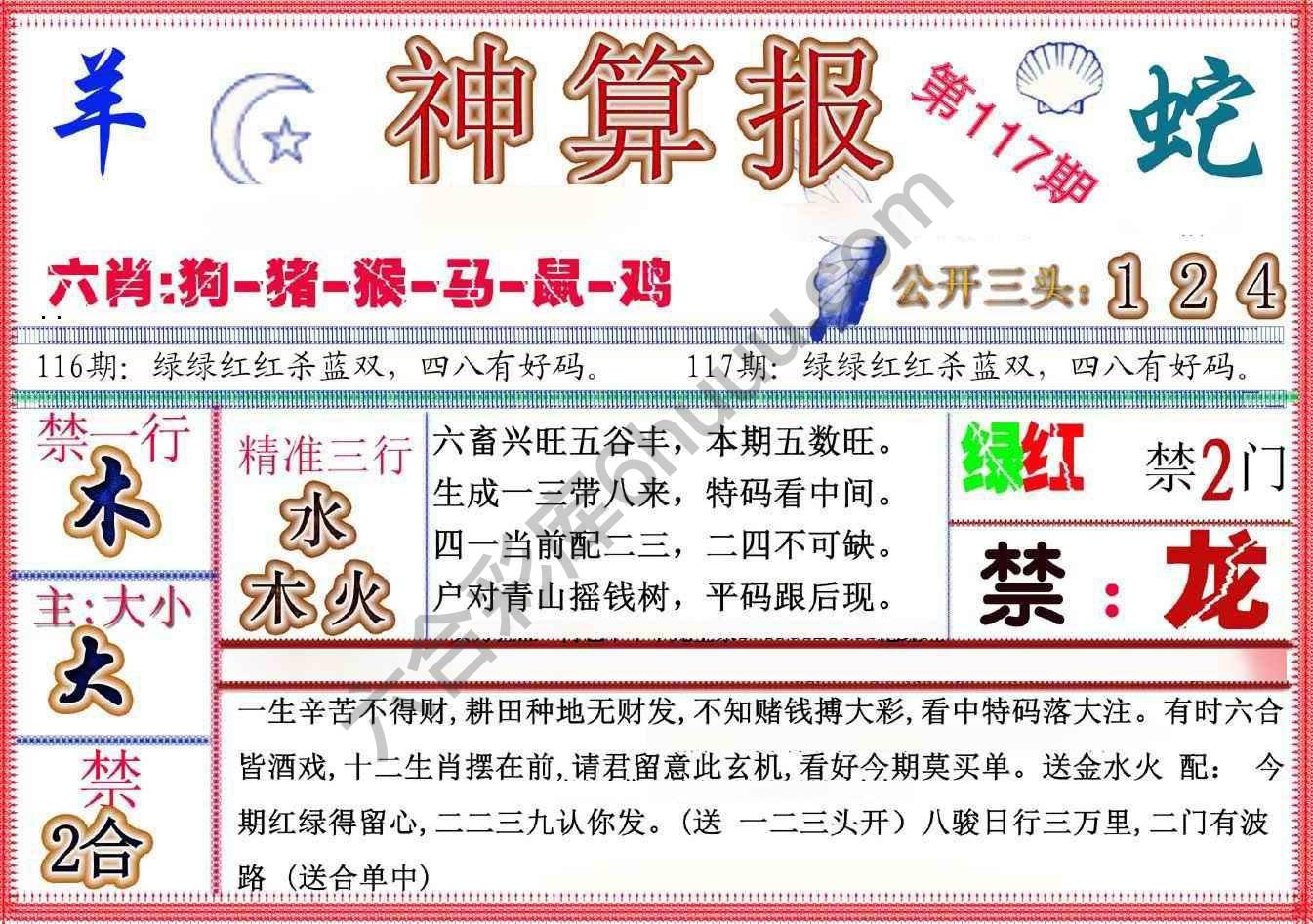 神算报新版
