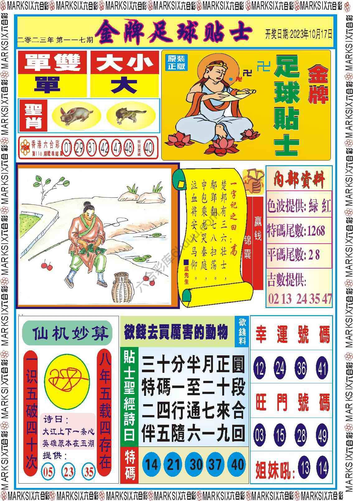 金牌足球贴士
