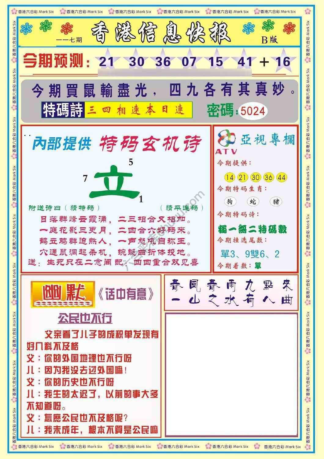 香港信息快报
