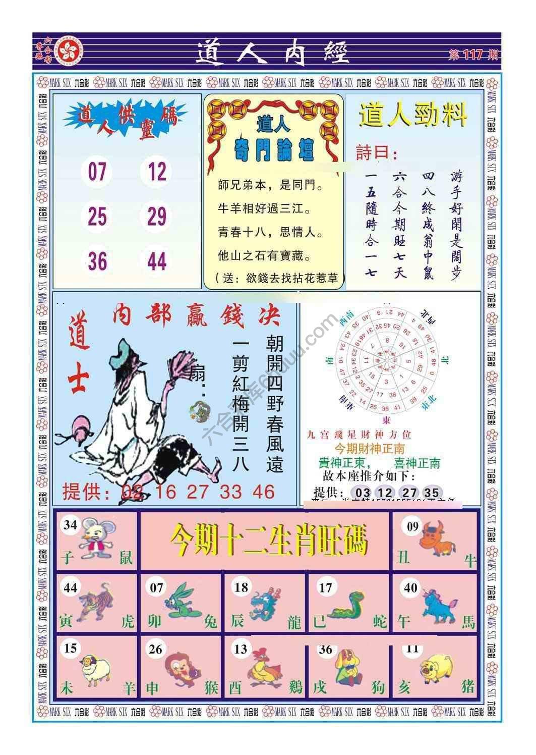 道人内经