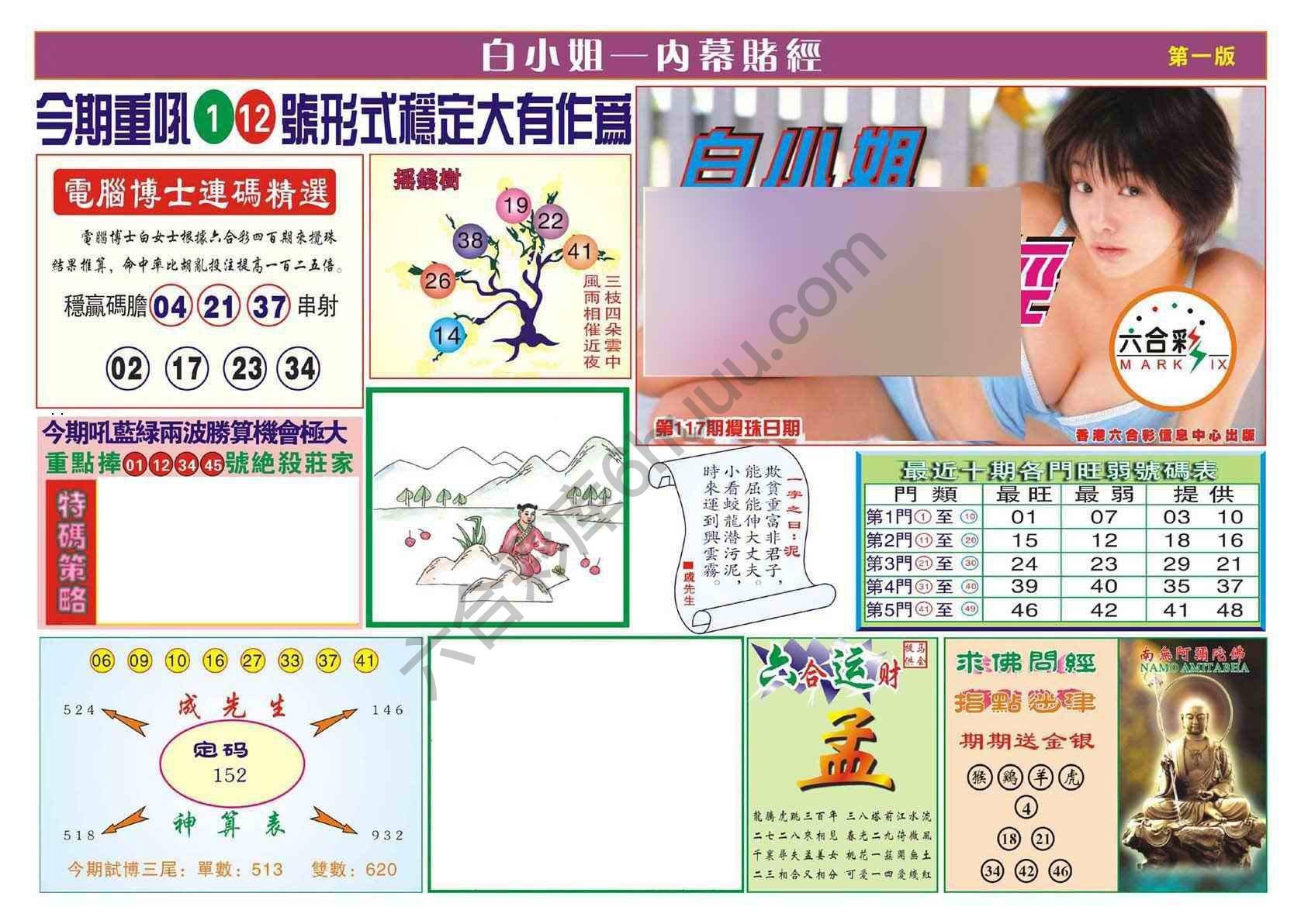香港内幕赌经