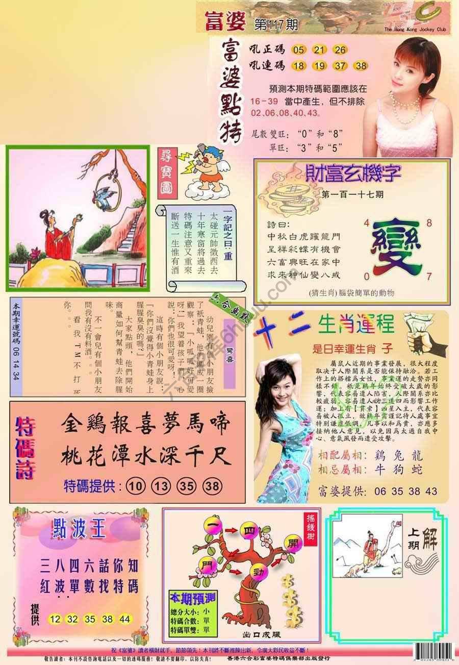 富婆翡翠秘籍图