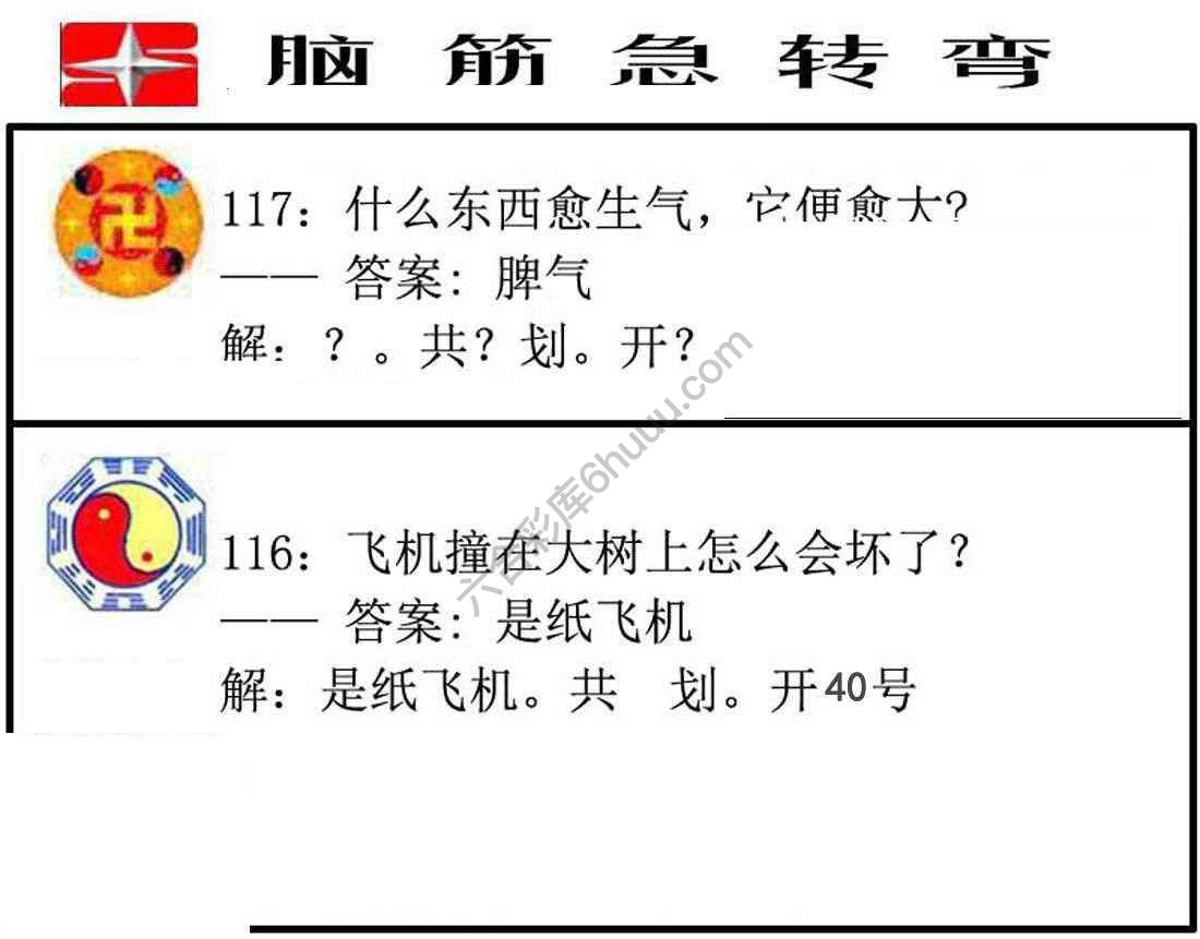 脑筋急转弯