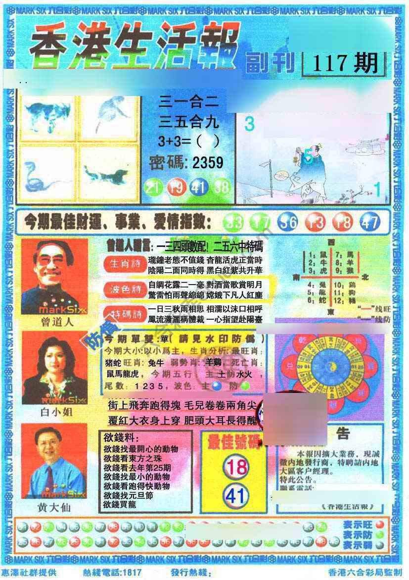 香港生活报