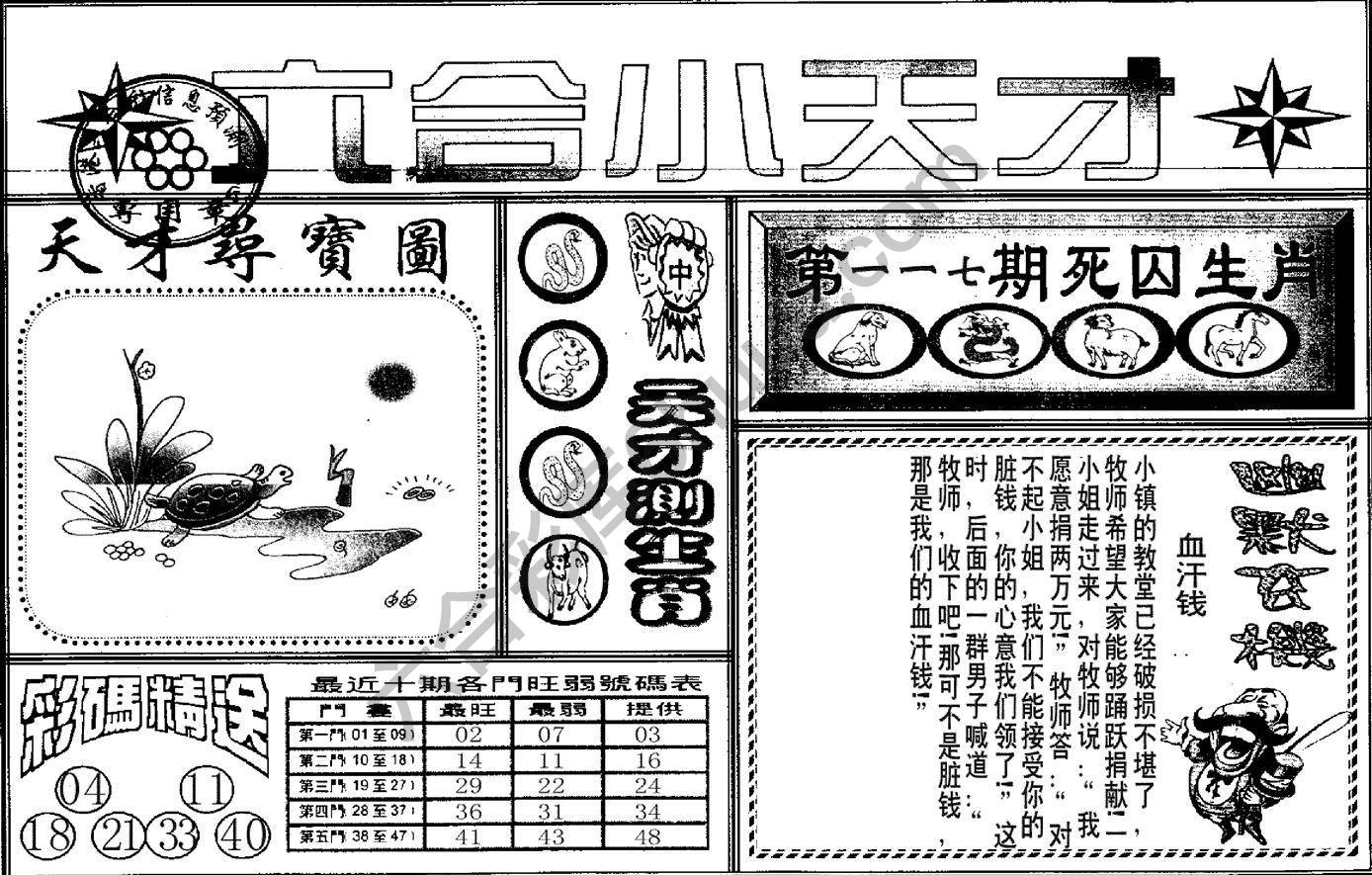 六合小天才