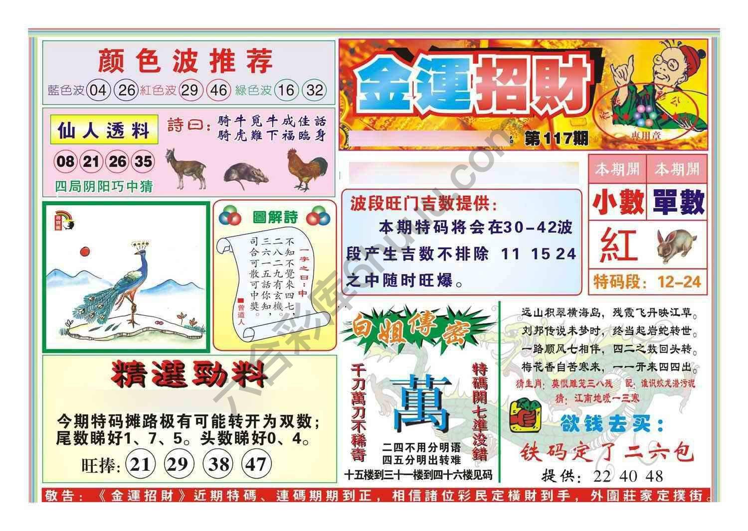 金运招财