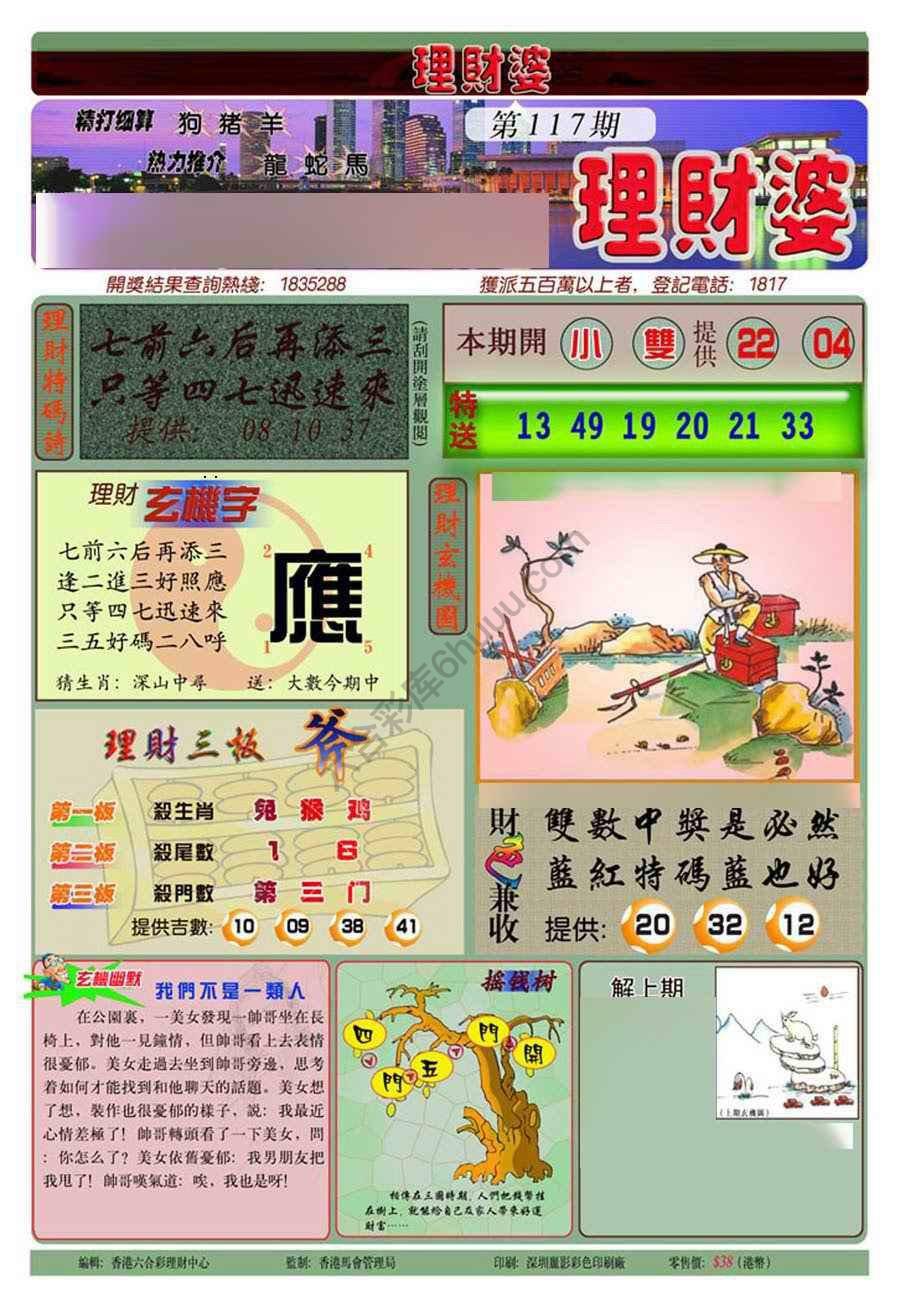 理财婆