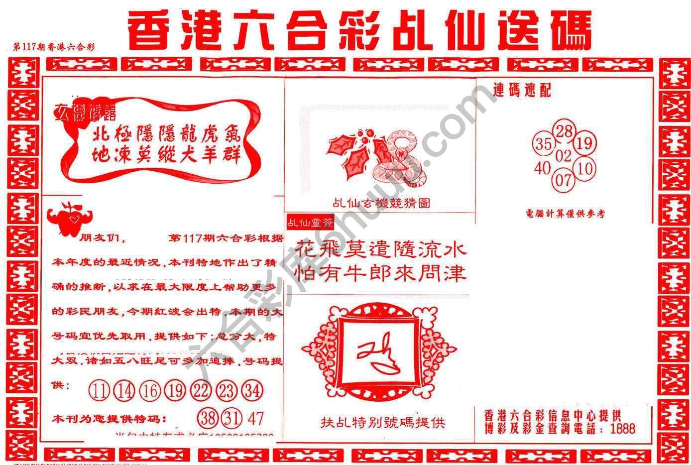 乩仙送码
