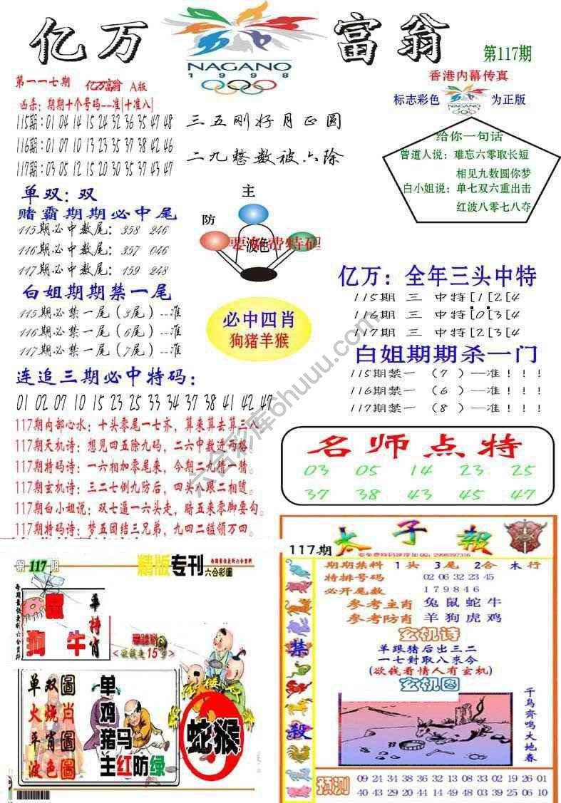 亿万富翁