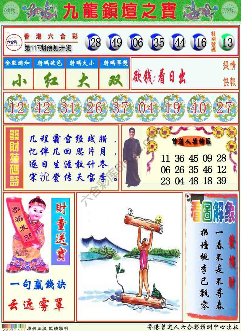 九龙挂牌解特码