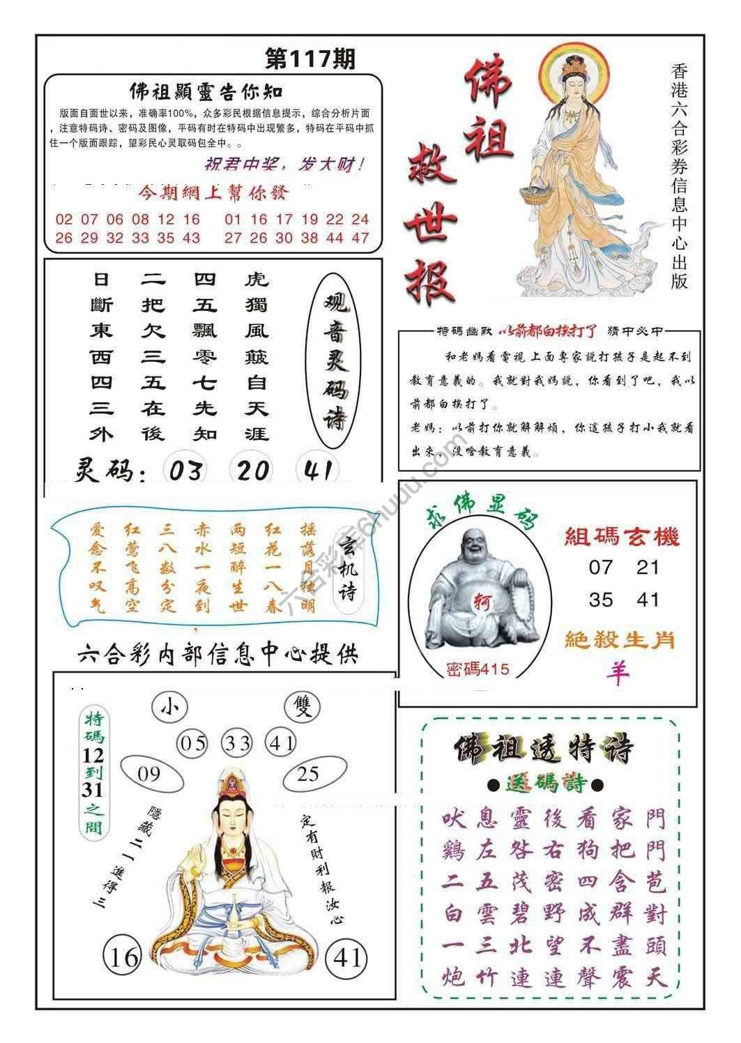 佛祖救世