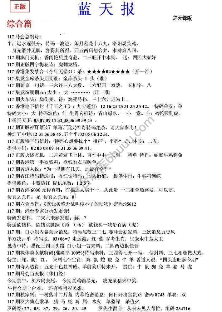 蓝天报无锋版
