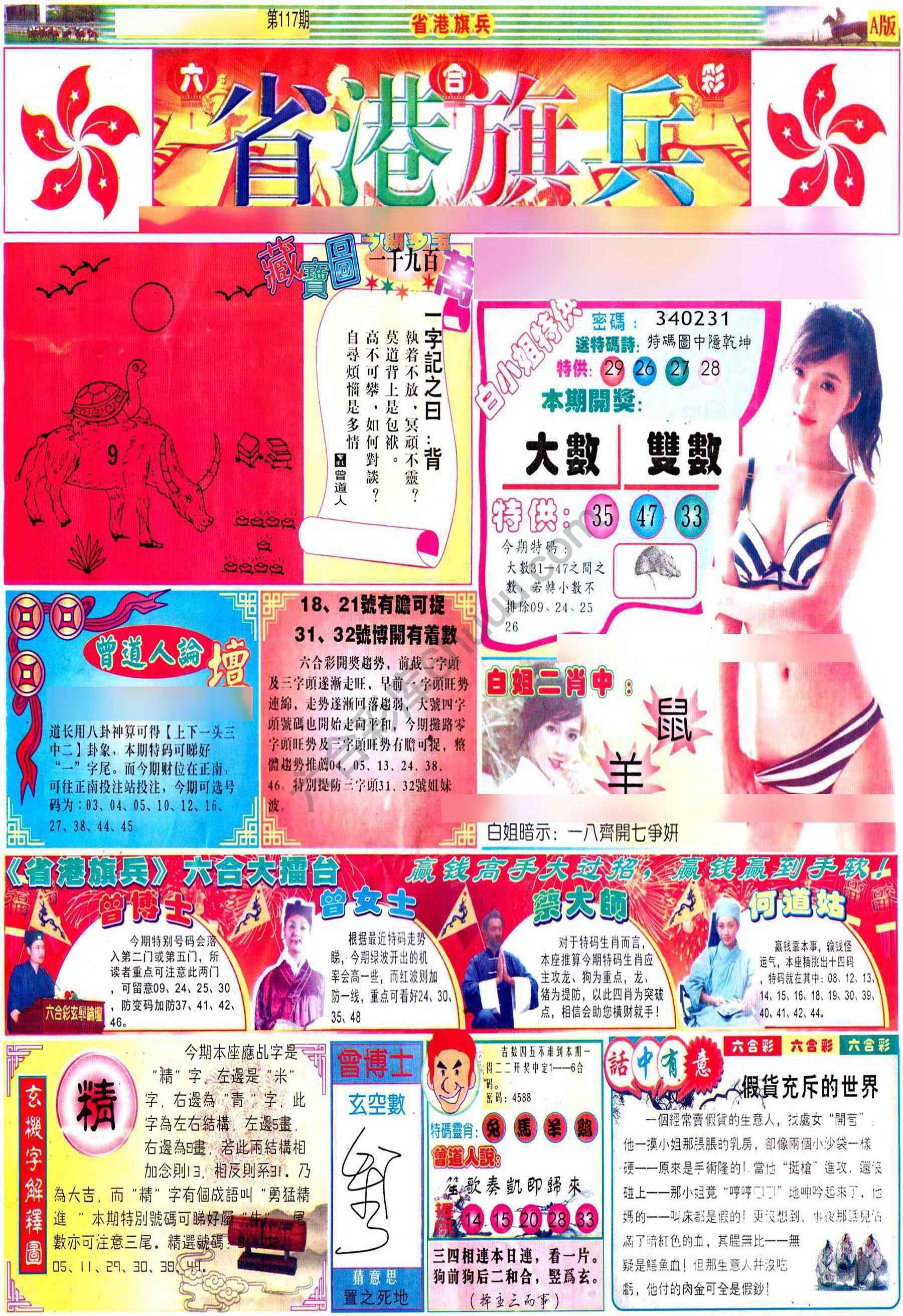 省港旗兵