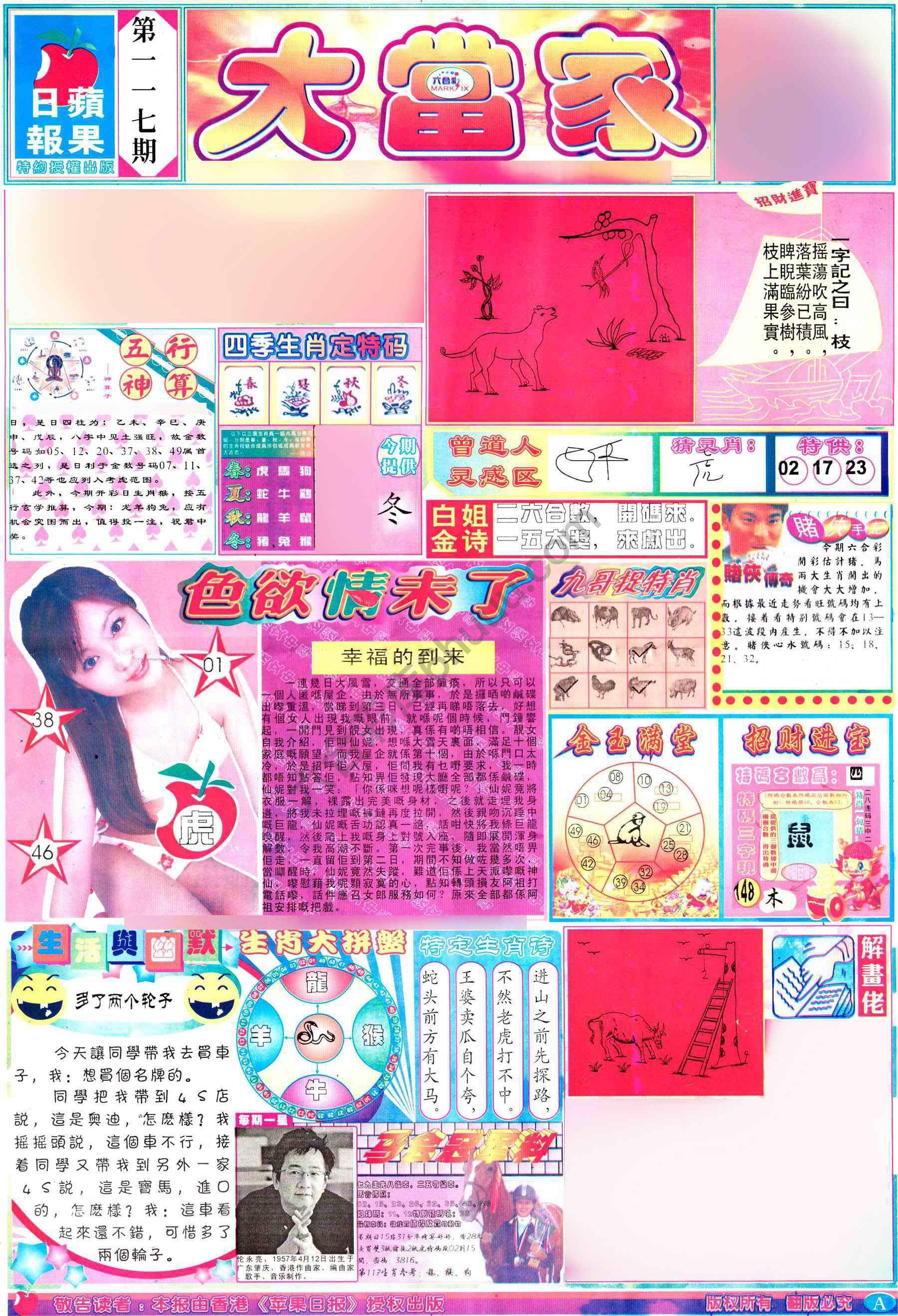 大当家